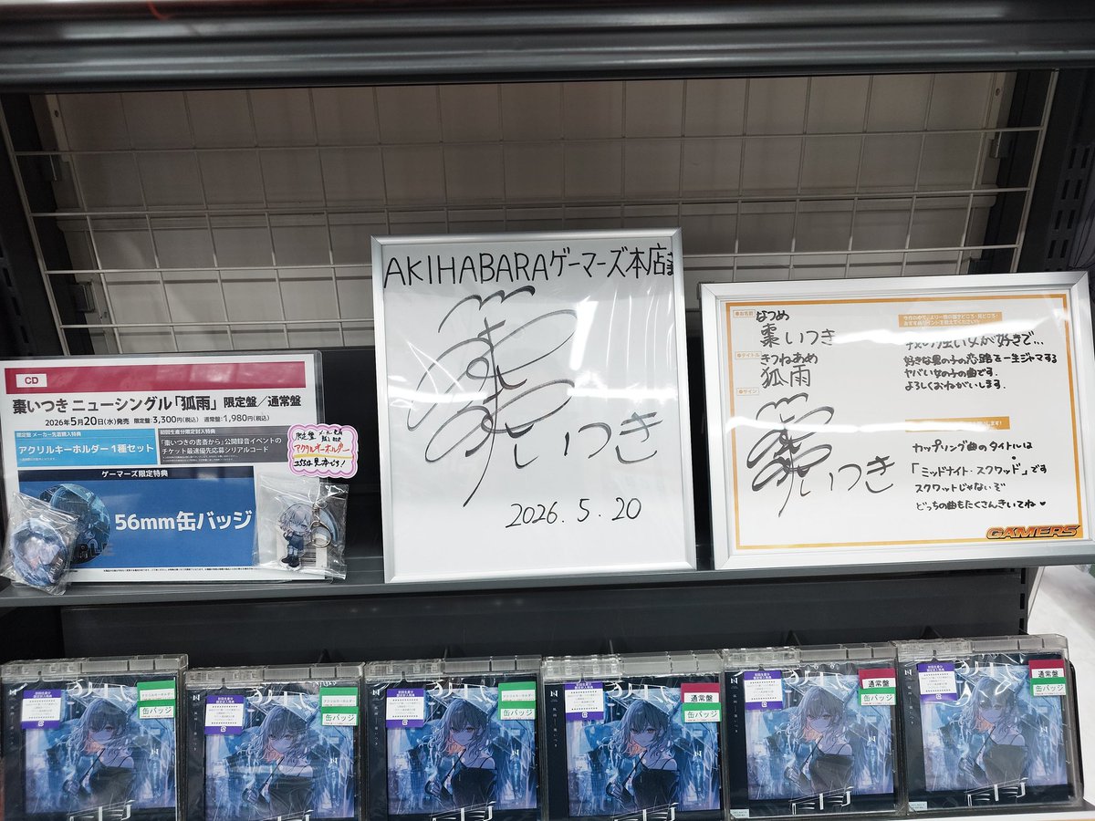 YanmoBio's tweet photo. 両リリイベ共お疲れ様でした！
アニメイトの方ではフルール・ド・リスのネクタイピンを髪飾りにしてるのかわいいって言ってもらいました！
ゲマズの方では2曲もライブで聞けて久しぶりのライブで心身共に喜んでおります！
次はリスパレでお会いしましょう！ https://t.co/qBUcixV2cq