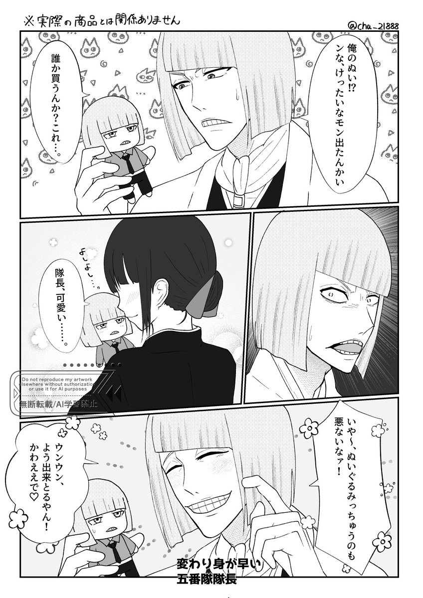 cha_21888's tweet photo. ひらこ(hrk)夢🙃 落書き
とにかく変わり身が早い大人気ない隊長
※作中のものは実際に出る商品ではないです
 #脱色夢 https://t.co/h0F4PcICSx