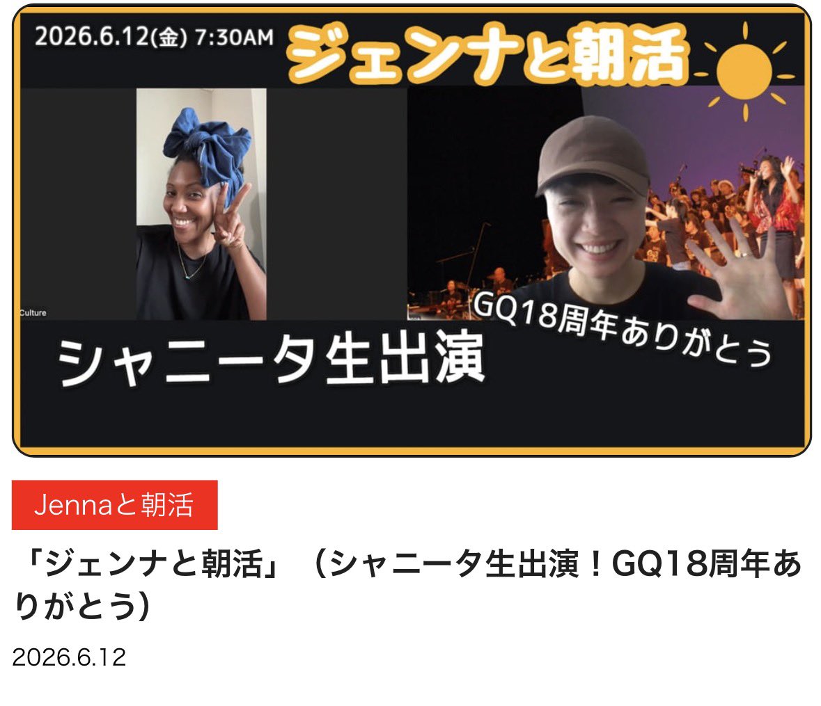 GQFamily's tweet photo. 【新着動画✨】

／

📺️Jennaと朝活
「ジェンナと朝活」（シャニータ生出演！GQ18周年ありがとう）

╲

⭐️スタジオ1Day体験もお気軽に🌈 
新メンバー募集中⭐️
https://t.co/6QEcfF0Sjd https://t.co/JjBmK5XncD