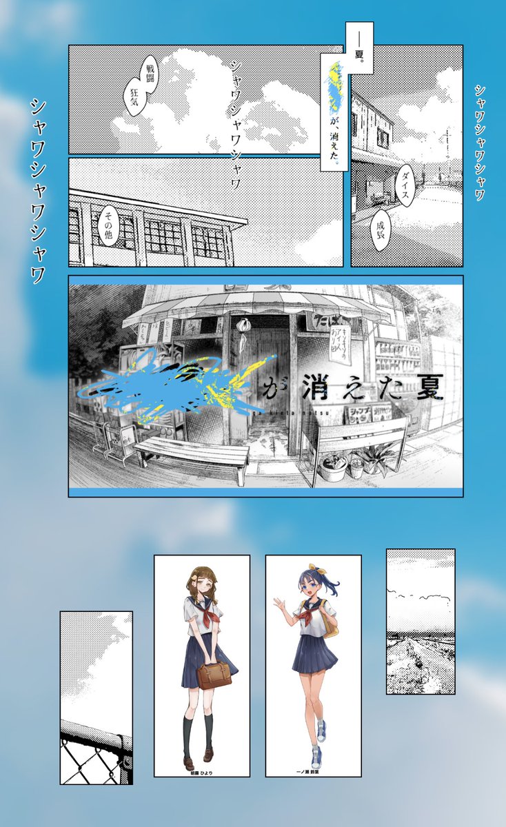 tama_funky's tweet photo. 卓報告！
クトゥルフ神話TRPG
████が消えた夏

KP : タカハ様
PC/PL :
一ノ瀬 鈴葉 / えびまる様
朝霧 ひより / たま

両生還でシナリオクリア
ずっと行きたかったがき夏ついにいけた...！RPも楽しくてありがとうございました！ https://t.co/Vo9dCuuCeJ