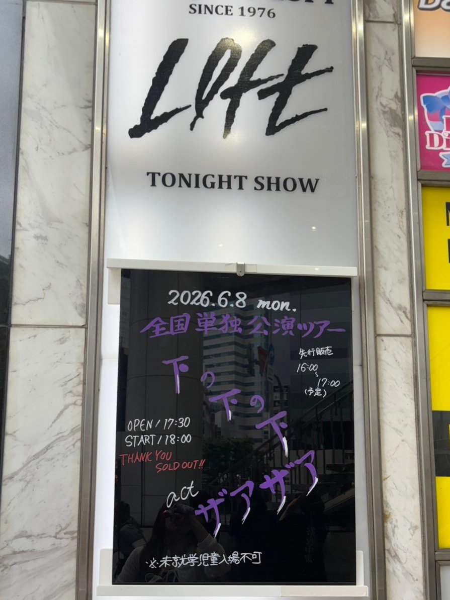 yukcrazy05's tweet photo. 下の下の下ツアーファイナル！
💜さん生誕！！
曲数も多くて思考読まれてる？って
くらいセトリ良かった🫶🏻︎
終電ギリギリするぎるの辛いね🥺 https://t.co/RxE4DqYR3T