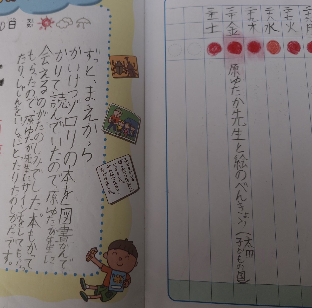 UMAja714's tweet photo. 小学生のときの夏休みの日記が出てきた。
かいけつゾロリの作者の原ゆたか先生が子ども向けの施設に来てくださって、キャラクターメイキングについて教えてくれるプログラムに参加。
サインをしてくれて、ゾロリが作中で使ってた芋ハンコと同じデザインのハンコを本に押してもらった思い出。 https://t.co/2pq8QjIlmL