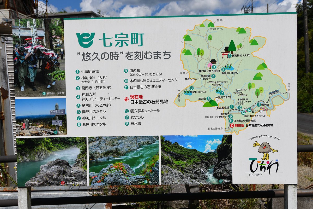 morimo_trip's tweet photo. #七宗町 とかいう平成31年間、本州の市町村区で唯一震度3以上を経験していないレジェンド。

しかも、驚くことに読み方は「ひちそう」 https://t.co/wkZp1zk9Rb