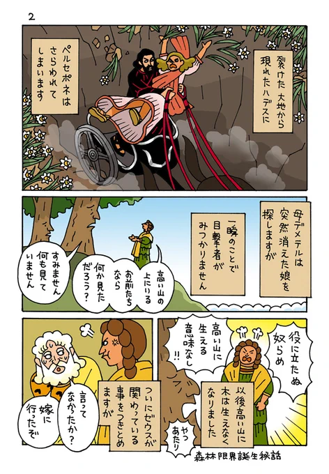 ペルセポネの母デメテル・父ゼウスとハデスはきょうだいです
神さまなので、「王家の紋章」でアイシスさまが願ったように姉弟が結婚しています
ゼウスの妃・ヘラはゼウスの姉です

「ハデスとペルセポネ」2～5P目(全7P)
(スレッドに続きます) 