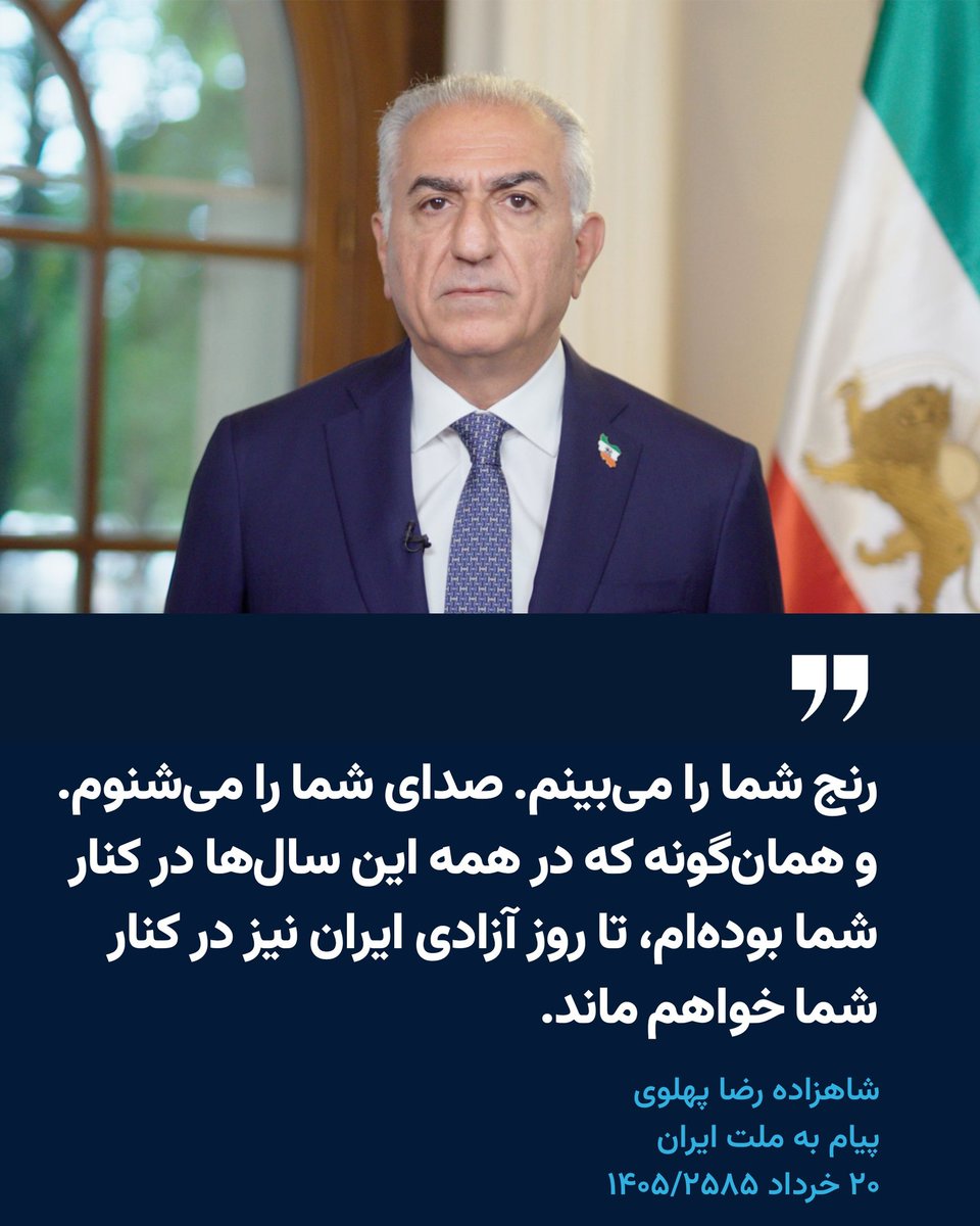 h_shyrazi's tweet photo. اقبال مردم به پهلوی برای اینه که فهمیدن منش پهلوی با فرهنگ و سنت و سلیقه زندگیشون سازگاری داره شاهزاده ۴۷ساله داره حرف و خواسته مردم ایران رو تکرار میکنه اما در هیاهوی اصلاحطلبای فریبکار صداش شنیده نمیشد امروز اگه شنیده میشه دلیلش فقط یک چیزه آگاهی مردم و نمره قبولیشون به پهلوی! https://t.co/9pE4kyLIJd