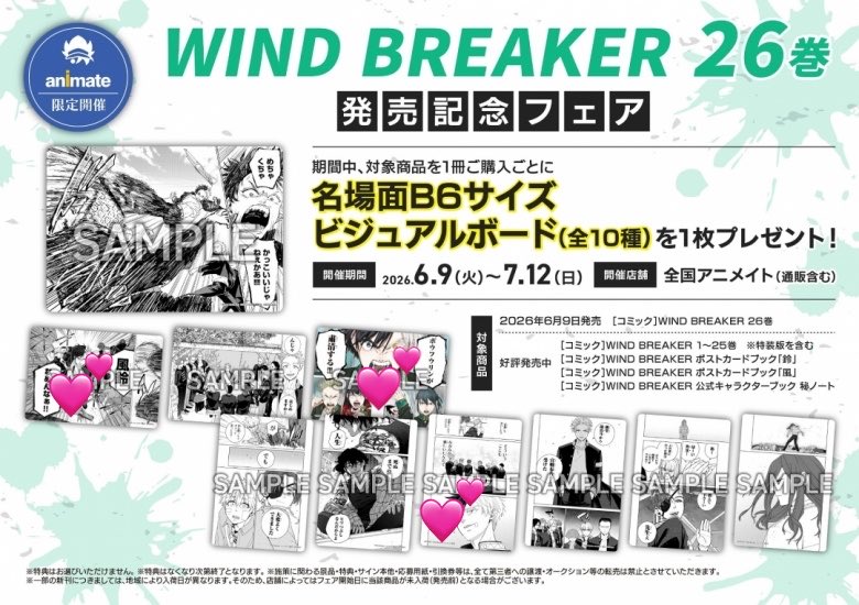 myuapi_'s tweet photo. 【交換】WIND BREAKER ウィンブレ アニメイト 特典 25.26巻発売記念フェア

譲　☆蘇枋 柊 楡井＆桜
求　26巻発売記念日フェア 桜 

郵送でのお取引希望

まとめての方優先

☆のみの交換不可

お気軽にお声掛けください https://t.co/3RHOcQAP56