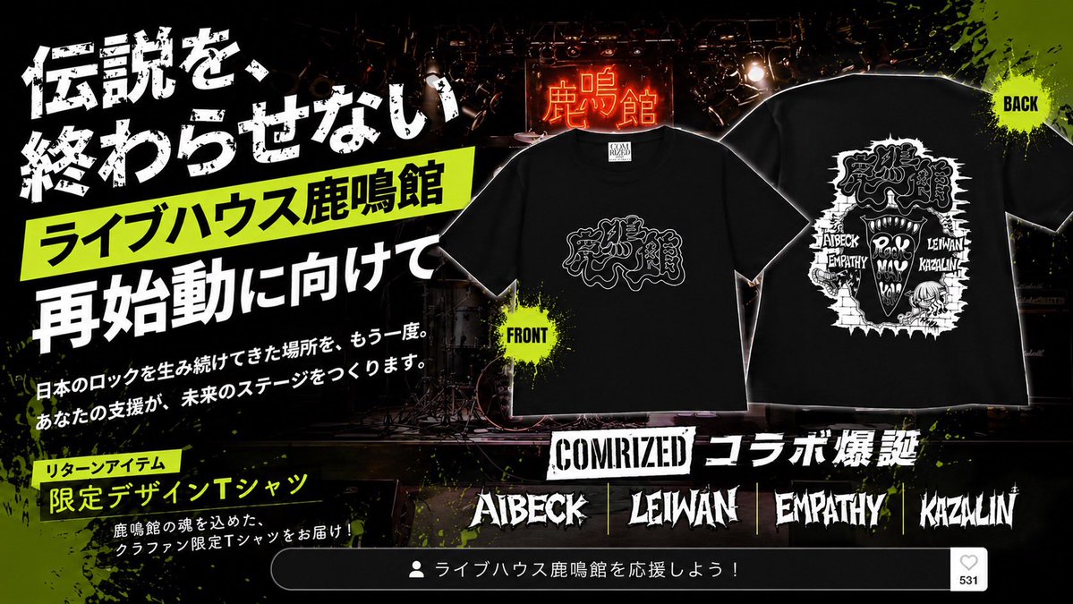 鹿鳴館とCOMRIZEDのコラボTシャツ！！めっちゃかっこいい！！！ 階段の