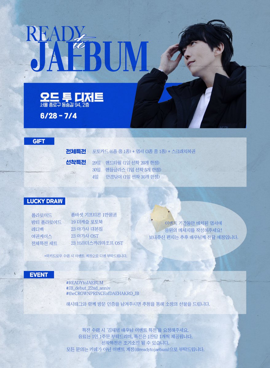 readytojaebum's tweet photo. 𝐽𝑎𝑒𝑏𝑢𝑚’𝑠 𝟸𝟸𝑛𝑑 𝐷𝑒𝑏𝑢𝑡 𝐴𝑛𝑛𝑖𝑣𝑒𝑟𝑠𝑎𝑟𝑦 𝐶𝑎𝑓𝑒
_
김재범 배우님의 데뷔 22주년을 기념하며,
데뷔카페 이벤트를 진행합니다!

☁︎2026.6.28-2026.7.4
☁︎오드투디저트 
_
#READYtoJAEBUM
#JB_debut_22nd_anniv
#theCROWNPRINCEofDAEHAKRO_JB https://t.co/NNxR7WxYQI