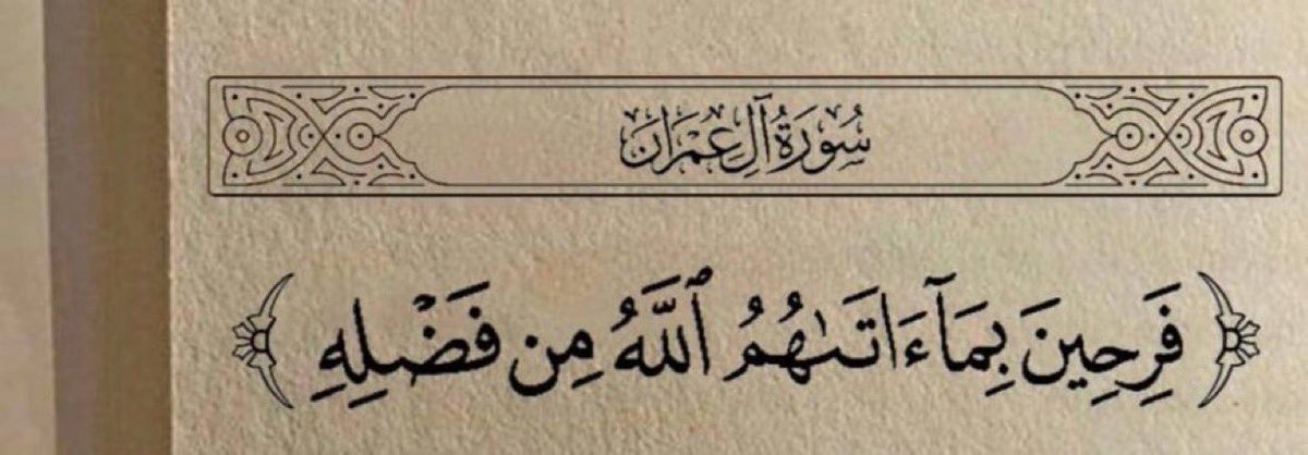 Aymanyasser0's tweet photo. يارب أرزقنا شعُور هذه الآيه https://t.co/0ju1DKQTIT