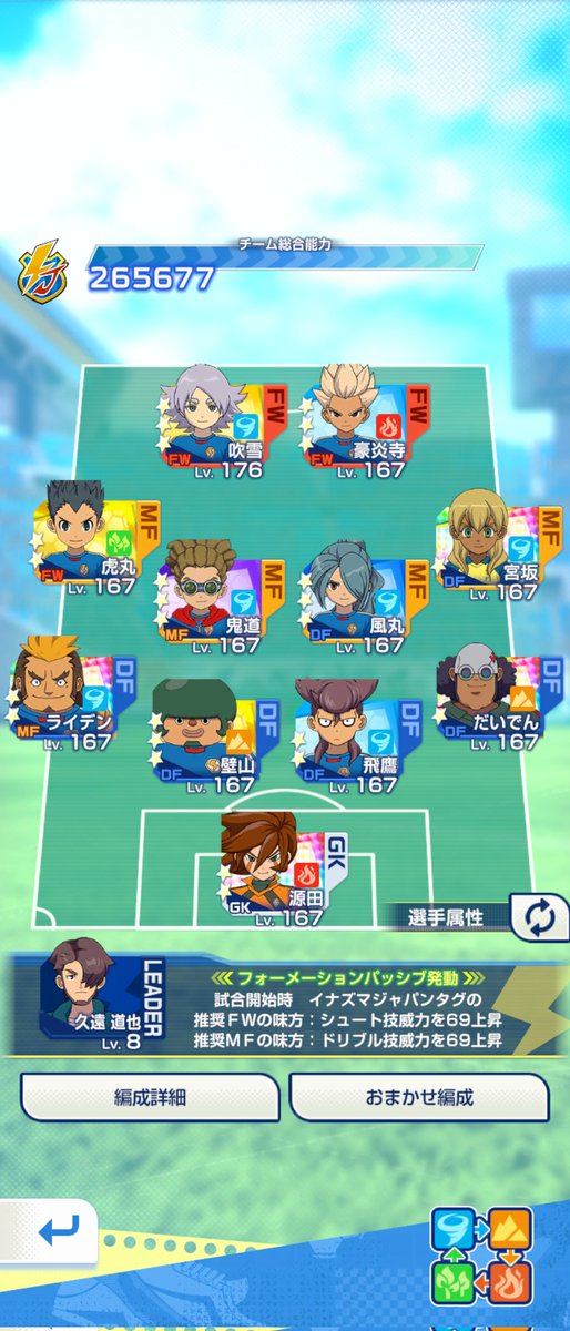 fbapmm217's tweet photo. 大満足のスタメン組めた！文句無し！
だいでんにザ・ウォール覚えさせたし完璧
あとは鬼道に守備技持たせるだけかな https://t.co/W6APidzgYy