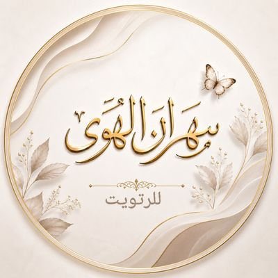 kb90L's tweet photo. ᷂أمسينا ᷂وأمسى ᷂المُلك ᷂لله
 ᷂والحمدُ ᷂لله،لا ᷂إله ᷂إلا ᷂الله ᷂وحده
 ᷂لا ᷂شريك ᷂له،له ᷂الملكُ ᷂وله ᷂الحمدُ
 ᷂وهو ᷂على ᷂كل ᷂شئ ٍ᷂قدير 🌿🤍

————— 
‌#سهران_الهوى_للرتويت https://t.co/qVBkW2SMOi