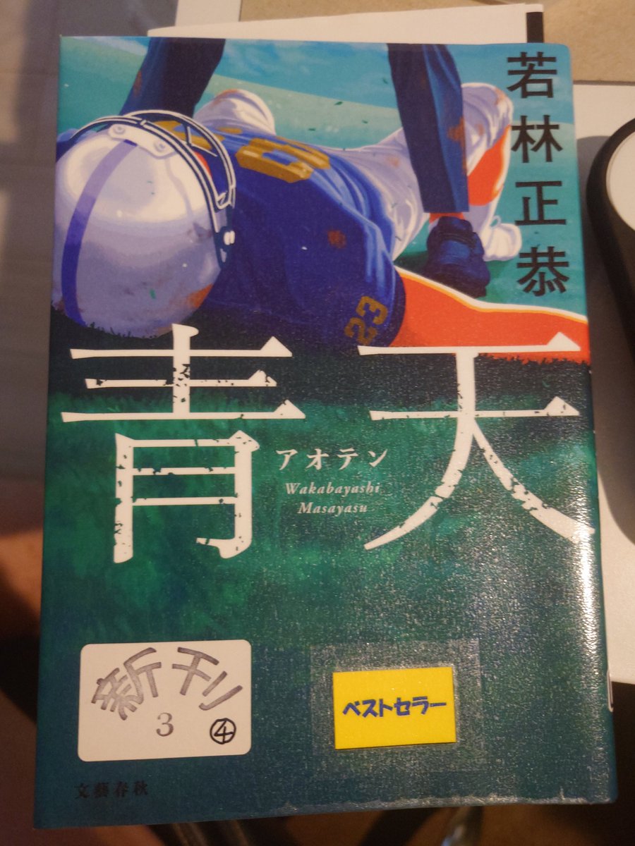 monogusanick's tweet photo. 結局眠れなくて、ようやく順番の回ってきた「青天」を一気に読み見終える。直木賞候補だからとか関係なく、いい本だった。倫理ってところが若林さんらしい。自分の考えや思いをこんな風に言語化できるのが羨ましい。成瀬とは違うけど爽快な一冊でした。おやすみなさい。 https://t.co/LQgEjknqbh