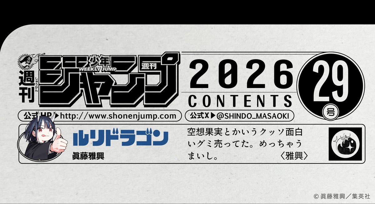ルリドラゴン公式△△第5巻3/4発売 (@SHINDO_MASAOKI) / Posts / X