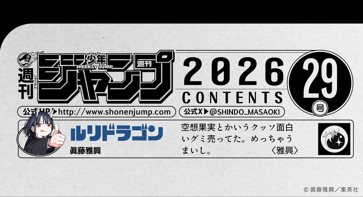 ルリドラゴン公式△△第5巻3/4発売 (@SHINDO_MASAOKI) / X