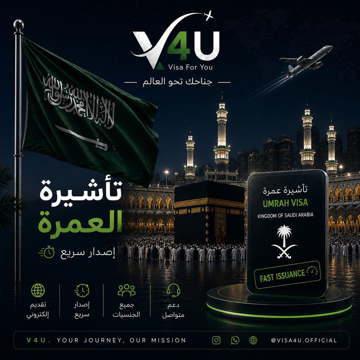visa4u__'s tweet photo. مستمرين في إستقبال طلباتكم لتأشيرة العمرة لجميع الجنسيات 👨🏾‍✈️🤍🕋.

الجنسيات المتاحة : 
`السودان- مصر - الأردن - العراق - تونس - المغرب -الجزائر-تركيا`
والعديد من الجنسيات الأخرى 🌍

``G5`
`https://t.co/W3r1jKhb7A`

تواصل معنا الآن لنكون شريكك المثالي لرحلتك الروحية إلى مكة والمدينة🪽
`VISA 4U TRVEL AGENCY 👨🏾‍✈️🛩️`