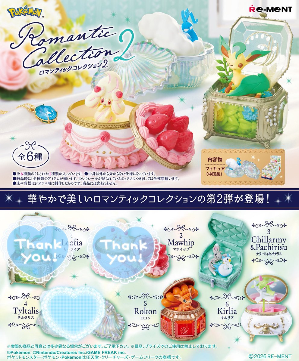 Clover_SH1206's tweet photo. 【交換/譲渡】
ポケモン リーメント Kaichu Collection Romantic Collection Sweet Craft Collection

譲) セレビィ、☆ミロカロス、カルボウ、☆ポッチャマ、☆ミミッキュ、♡イーブイ、♡チラーミィ&amp;パチリス、♡ロコン、♡キルリア

求) 定価＋送料または4枚目

→ https://t.co/ib2VjEZanU