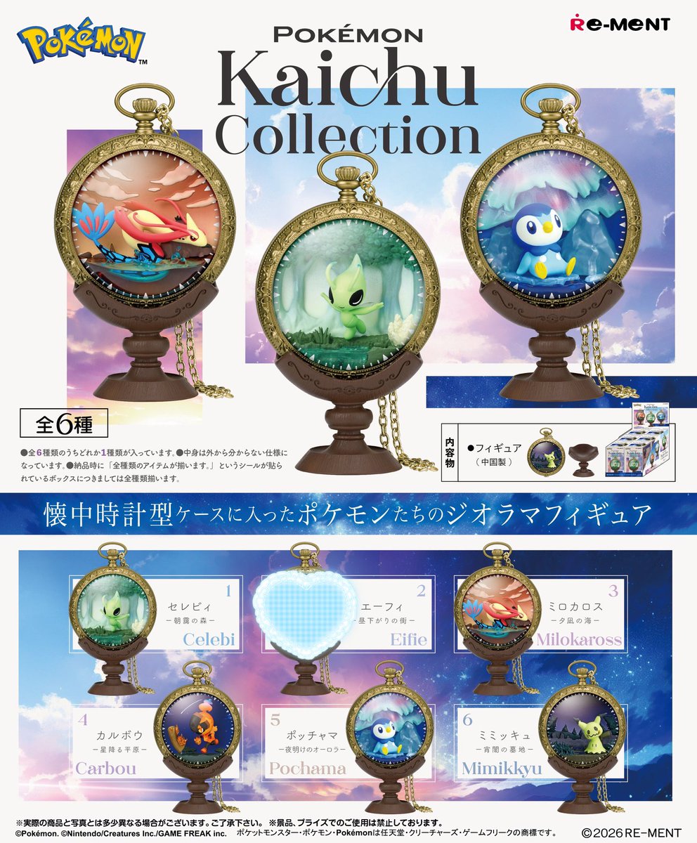 Clover_SH1206's tweet photo. 【交換/譲渡】
ポケモン リーメント Kaichu Collection Romantic Collection Sweet Craft Collection

譲) セレビィ、☆ミロカロス、カルボウ、☆ポッチャマ、☆ミミッキュ、♡イーブイ、♡チラーミィ&amp;パチリス、♡ロコン、♡キルリア

求) 定価＋送料または4枚目

→ https://t.co/ib2VjEZanU