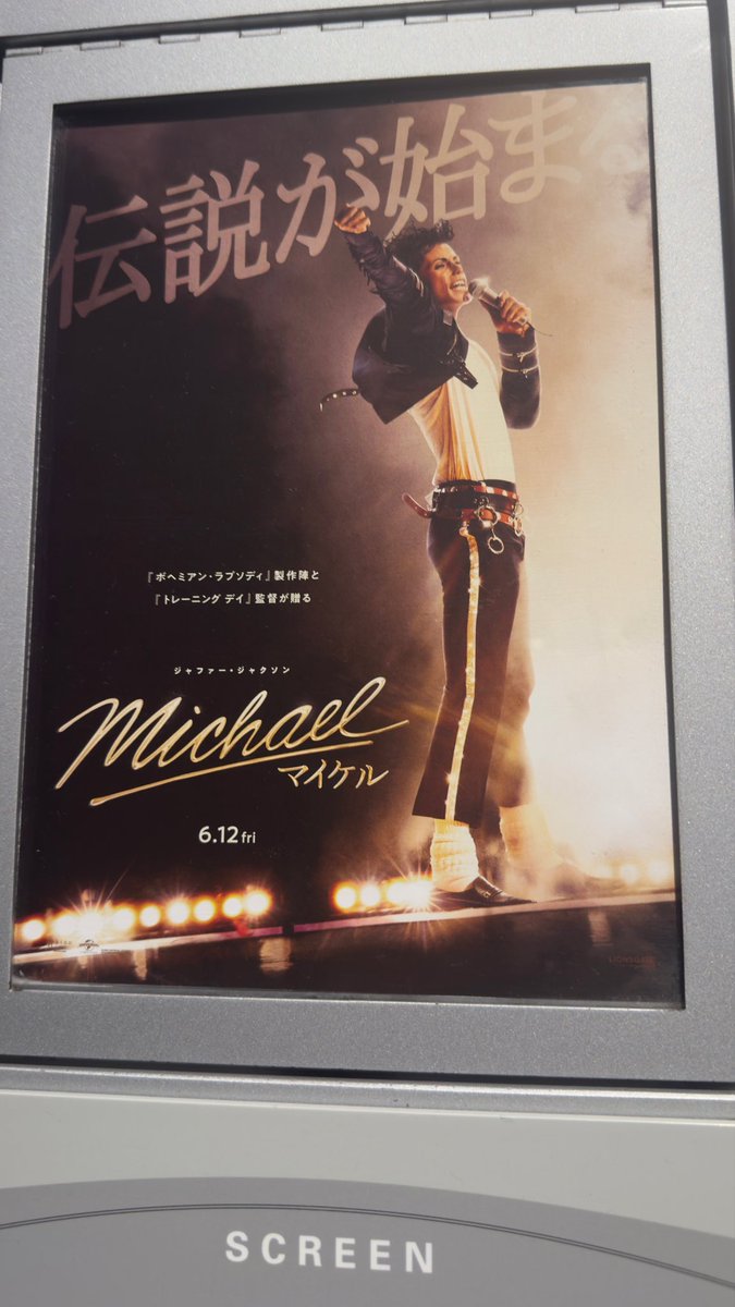 MatuiToshiaki's tweet photo. 『Michael／マイケル』映画鑑賞🎥
ジャファー・ジャクソンのダンスが凄すぎる🕺
1993年福岡ドームにマイケルのコンサート観に行った記憶が蘇った🥰
当時はネット予約なんて無い時代で、チケット取るのに徹夜で並んだなぁ〜😅
ステージに立っているだけなのに観客が次々に失神するのは衝撃的だった💦 https://t.co/wJuWUHJ8L8