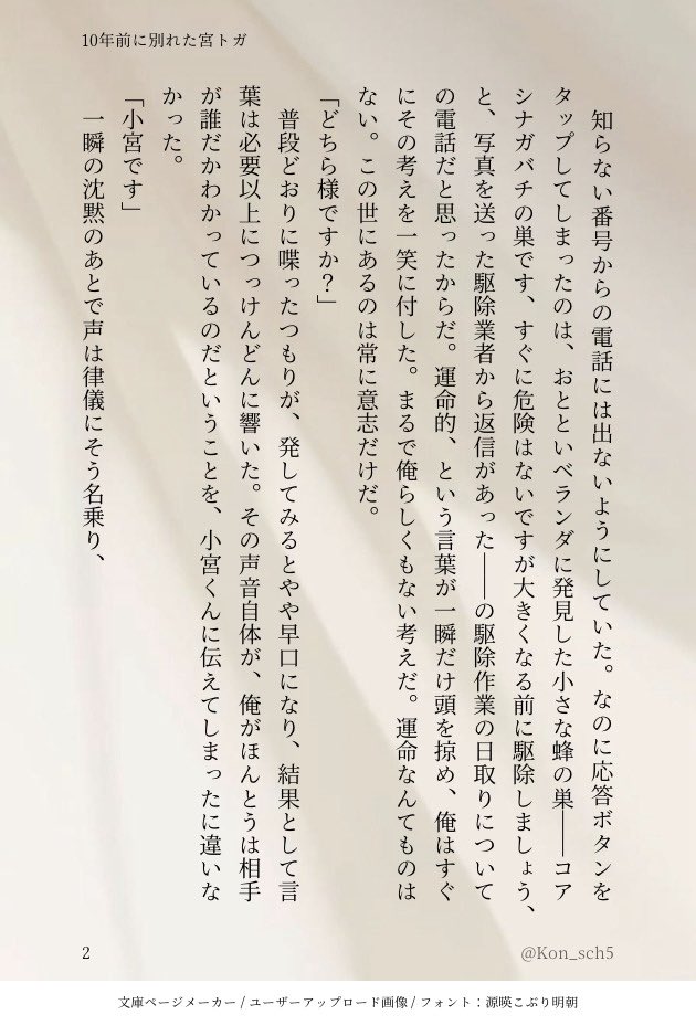 Kon_sch5's tweet photo. 10年前に別れた宮トガ　復縁未遂📱
（宮→←トガ）全6P https://t.co/CJTibNdcw1