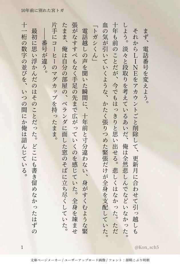 Kon_sch5's tweet photo. 10年前に別れた宮トガ　復縁未遂📱
（宮→←トガ）全6P https://t.co/CJTibNdcw1