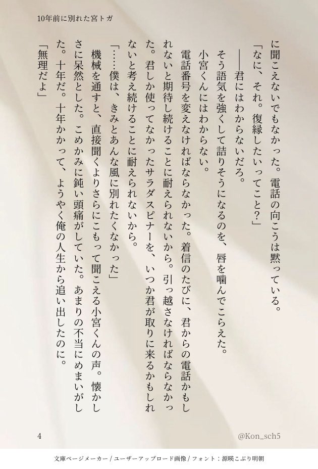 Kon_sch5's tweet photo. 10年前に別れた宮トガ　復縁未遂📱
（宮→←トガ）全6P https://t.co/CJTibNdcw1