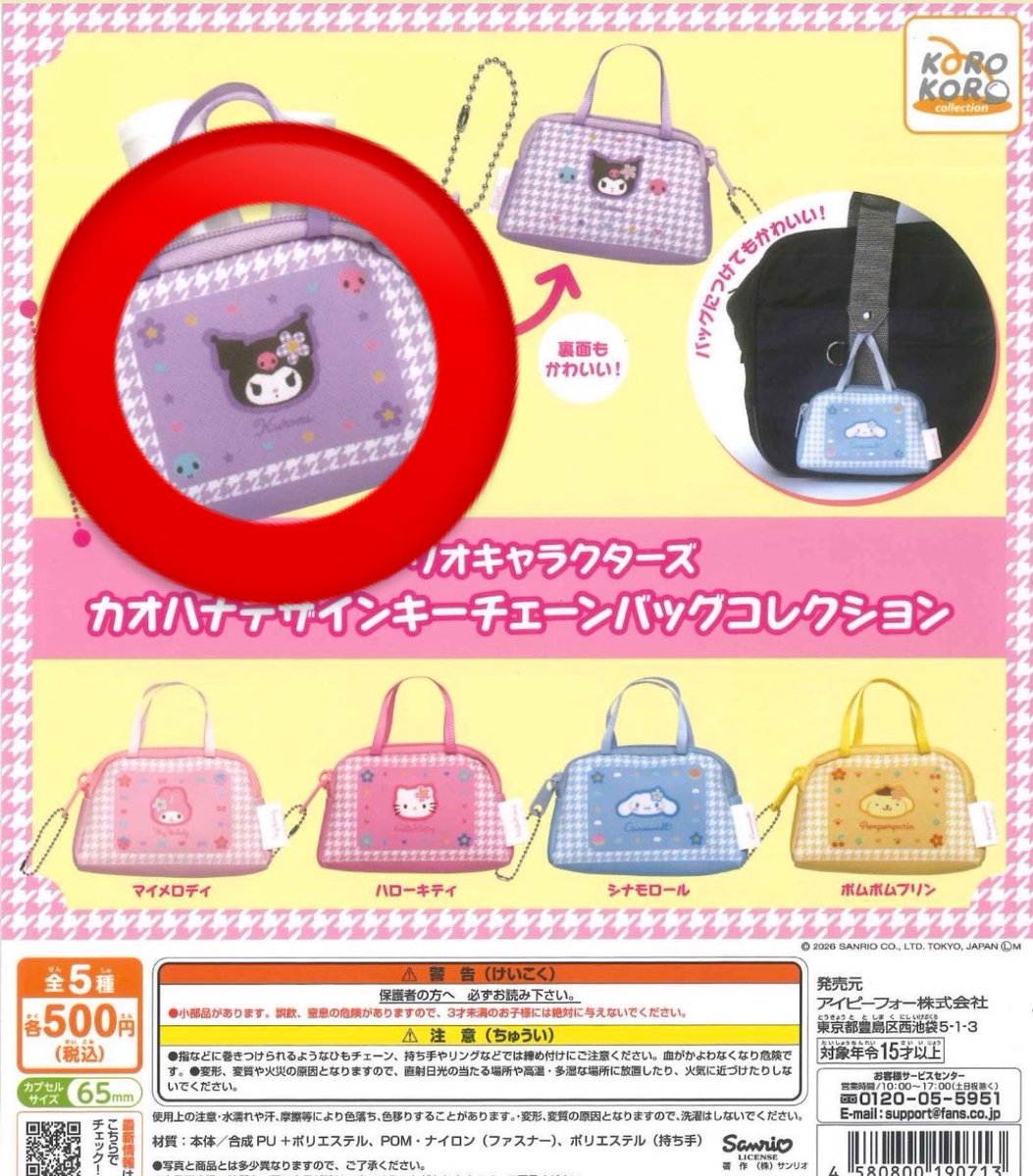 svt____09's tweet photo. サンリオ チェーンバッグ 
ガチャガチャ交換

【譲】
シナモン

【求】
クロミ

📮同日発送可能な方🙇🏻‍♀️ https://t.co/a8kMe5ywC0