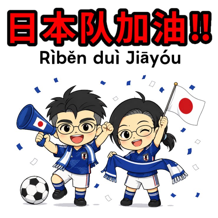 hiro_16ban's tweet photo. 明日はいよいよW杯、日本代表の初戦。しかもいきなり🇳🇱と！

中国時間では４時キックオフ⚽️
はやーい🥲でも仕事前に観れる😃
問題は起きれるかどうかだけど… https://t.co/V8G192aP2A