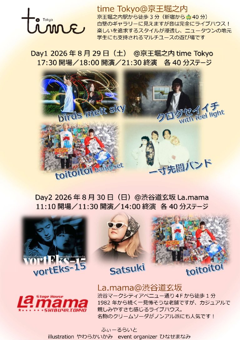 東京で自主企画することになりました！ まさかの2daysです。 詳細は