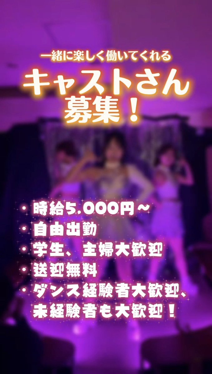 M_Apolloland's tweet photo. ＃求人
#千葉求人
#ホールスタッフ
＃ダンサー
#あぽろらんど
#千葉ショーパブ
#キャスト募集 https://t.co/YGzZTjqczn
