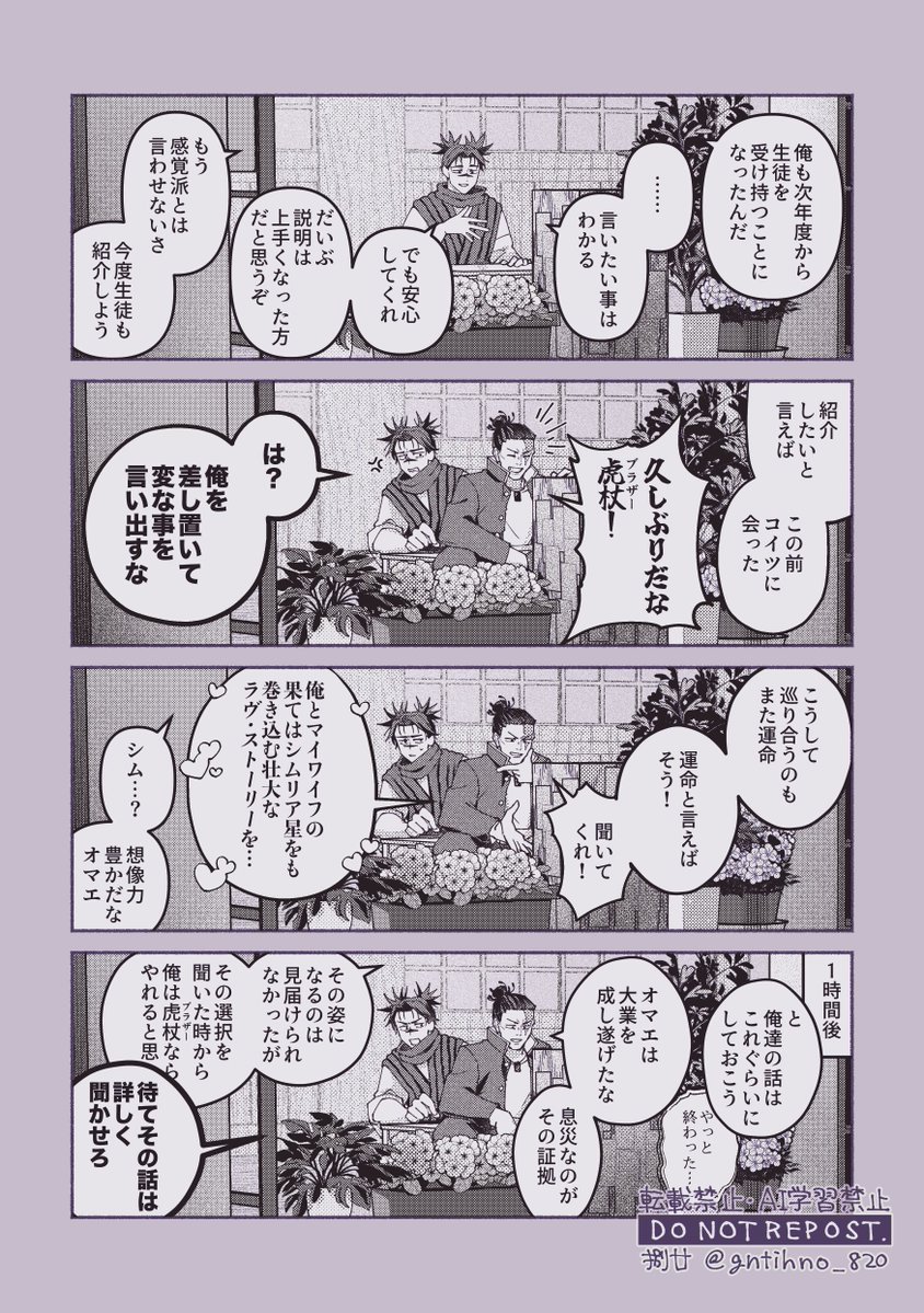 gntihno_820's tweet photo. ⑥遥か未来、もしくは宇宙が一周したころ
※捏造たくさん

気の合う友人たち https://t.co/BfYZrOiInL