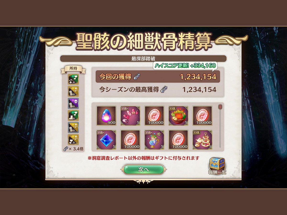 kuyuli0's tweet photo. あいミス

聖獣洞窟シーズン18　1234154

今回はリディアやラディス通るので気楽に通して終わり

ちなみに秘跡や深憶が出なかったのでセレクトの詳しい報告は無し(持ってなかった今復刻イベのリディア出たのは嬉しかったが) https://t.co/mRYKm7maue