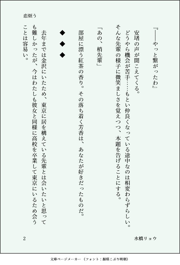 MizuhasiRyo3784's tweet photo. 梢先輩お誕生日おめでとうございます！🎉🫖🎉 
こずさやです🫖⏰。誕生日前の休日に、二人でデートに行くお話。

『恋煩う』

【1/3】
#蓮ノ空文芸部
#乙宗梢生誕祭2026 https://t.co/1g2G2bVTpJ