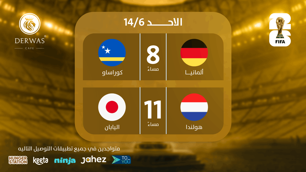 DERWAS_CAFE's tweet photo. مباريات اليوم: ⚽🔥

ألمانيا vs كوراساو

هولندا vs اليابان

اختر مشروبك المفضل من درواس واستمتع بالمشاهدة ⚽🔥 https://t.co/rFAX4TMRv7