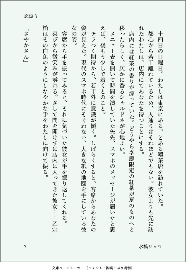 MizuhasiRyo3784's tweet photo. 梢先輩お誕生日おめでとうございます！🎉🫖🎉 
こずさやです🫖⏰。誕生日前の休日に、二人でデートに行くお話。

『恋煩う』

【1/3】
#蓮ノ空文芸部
#乙宗梢生誕祭2026 https://t.co/1g2G2bVTpJ
