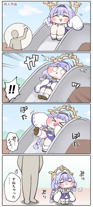 ヨミたん、滑り台で遊ぶ #トリッカル 