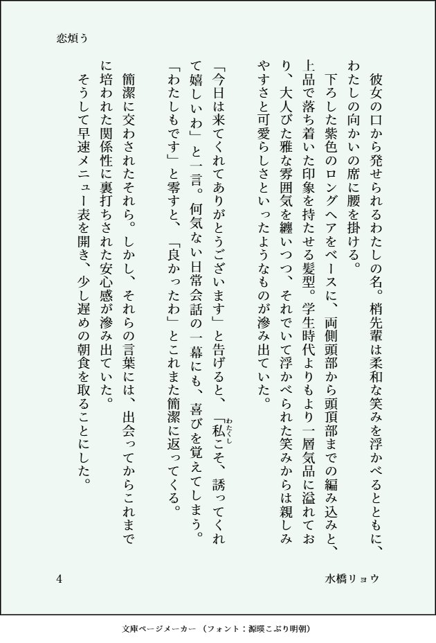 MizuhasiRyo3784's tweet photo. 梢先輩お誕生日おめでとうございます！🎉🫖🎉 
こずさやです🫖⏰。誕生日前の休日に、二人でデートに行くお話。

『恋煩う』

【1/3】
#蓮ノ空文芸部
#乙宗梢生誕祭2026 https://t.co/1g2G2bVTpJ