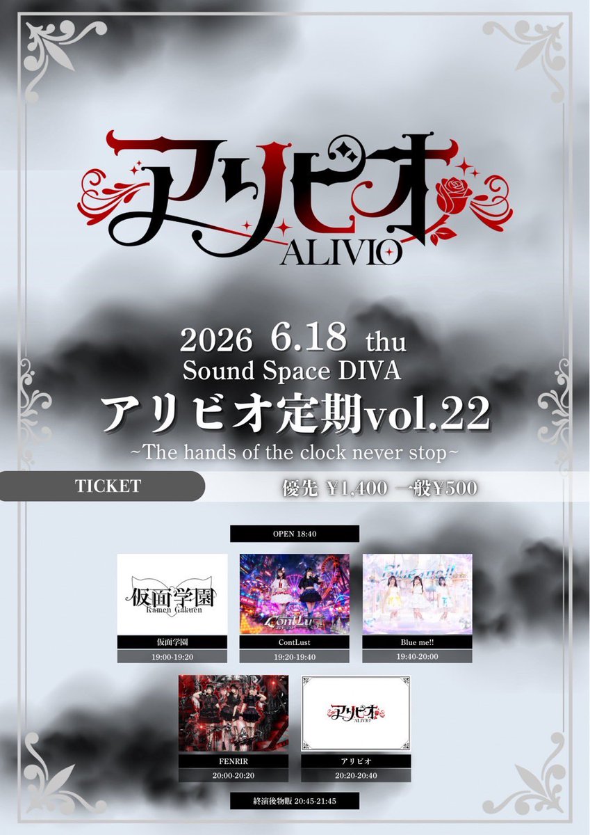 _ContLust's tweet photo. 【📢ライブ情報】

『アリビオ定期vol.22』
〜The hands of the clock never stop〜

📅 6/18(木)
📍 sound space DIVA

🎤 ContLust出演
19:20〜19:40

📸 終演後特典会
20:45〜21:45 

お目当て特典:CL PASS一枚

💰料金
優先エリア ¥1,400(D代別)
一般エリア ¥500(D代別)
※当日券 +¥500

🎫チケット
https://t.co/cdavYYsGJ2

⏰チケット発売
6/15(月) 22:00〜

平日夜のライブです！
ぜひContLustに会いに来てください⛓️🖤

#ContLust