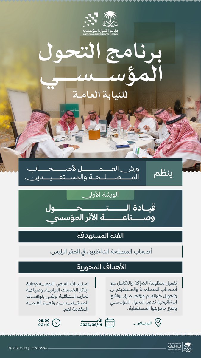 النيابة العامة tweet media