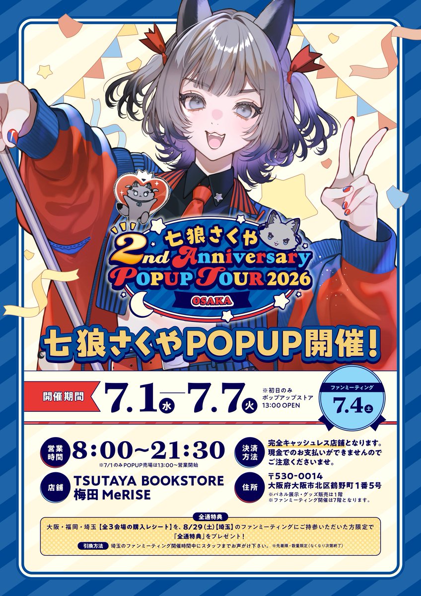 七狼さくや 2nd Anniversary 🎉POPUP TPOUR 2026🎉 単独ポップアップ