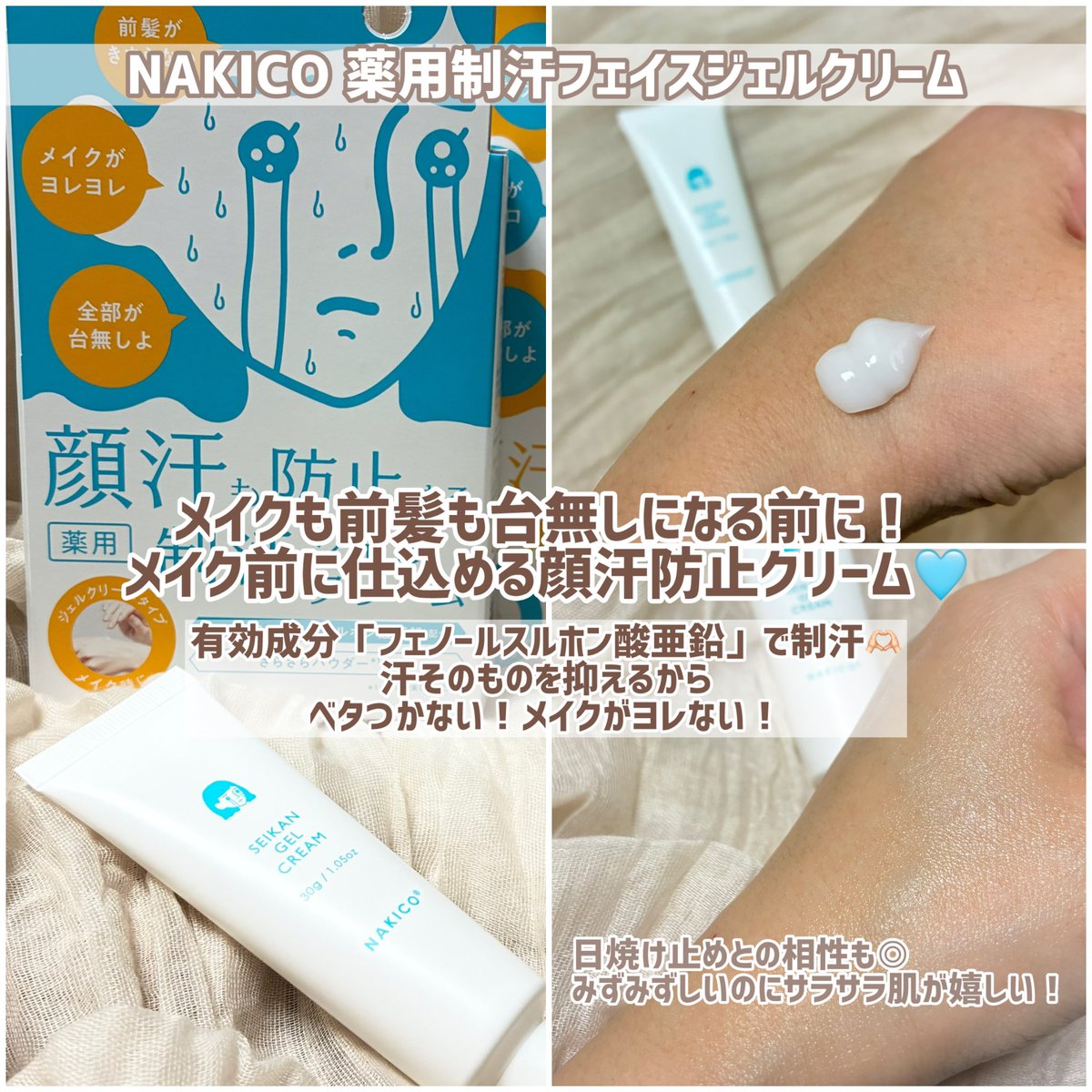 顔汗を抑えるクリーム NAKICO nakico official 薬用制汗フェイスミスト 