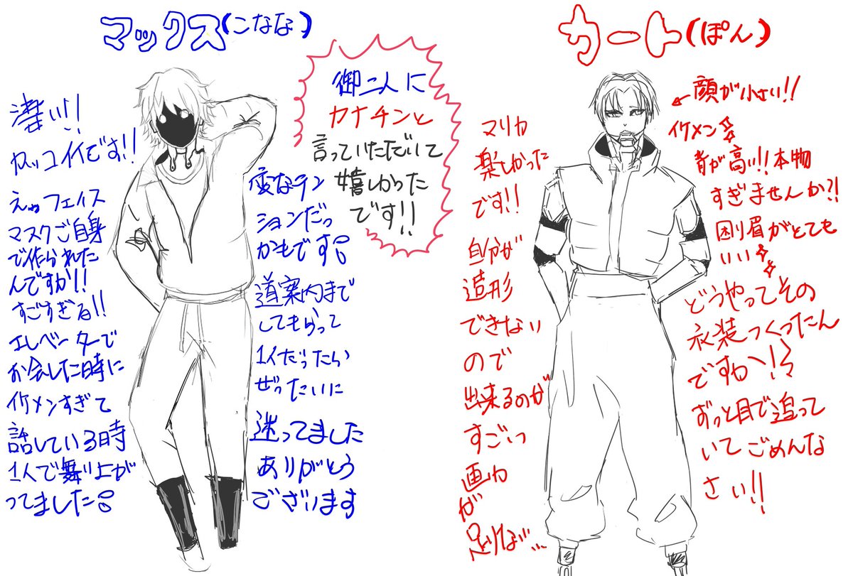 akisam222's tweet photo. #道頓堀コスプレ祭
#アコスタ道頓堀
感想とゆうかほぼなぐり書きになってしまいました💦
仕事の合間縫って描いていたら目茶苦茶おそくなりました！！すみません！！
@poncos_008 
@__yue67 
@sasamaru_cos01 
@yAnyayan_6 
@conana_0cos1 
画力ないです💦楽しかったー！！！✨️ https://t.co/0FFQ44vGnQ