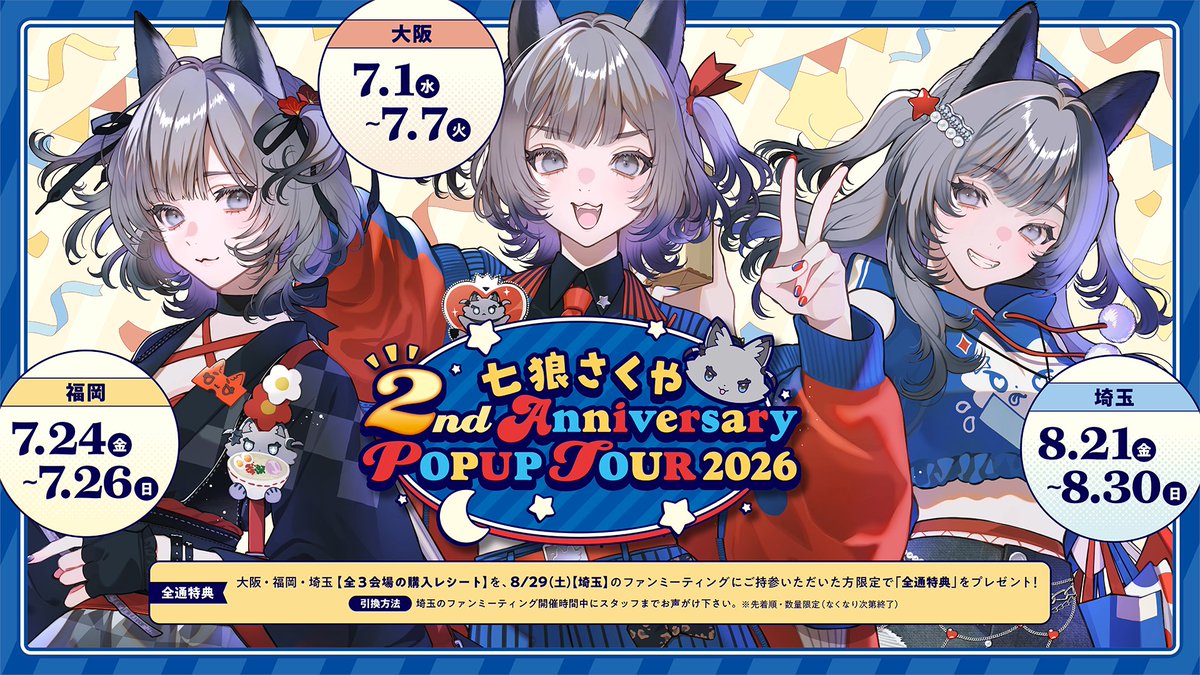 70398_'s tweet photo. 七狼さくや 2nd Anniversary 
🎉POPUP TPOUR 2026🎉

単独ポップアップストア、ツアー決定！
全国3都市を回る過去最大ツアーになります✨️
すべて開催エリアをテーマにした描き下ろしイラスト！
本日、#七狼さくや2周年 チケット予約開始🎫

▼ 大阪（ツアー初日）
https://t.co/XJZFicbFCF https://t.co/cs1w0rkE7G