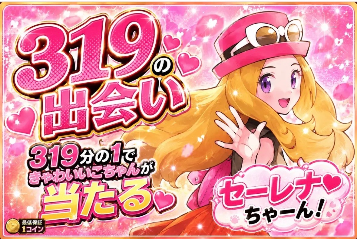 iechiku_info_7's tweet photo. 💗✨ 新ガチャ登場！✨💗

319の出会い💘セーレナちゅあぁぁぁぁぁん‼️

319分の1で
セレナSRが当たる💕

じつは、社長がセレナを好き過ぎて公開決定しました😆
是非、セレナを迎えにいってあげてください🐣❤️‍🔥

今すぐチャレンジ👇
https://t.co/uLy9ynixN3

#いえちくトレカ https://t.co/PGMJT0bdb0