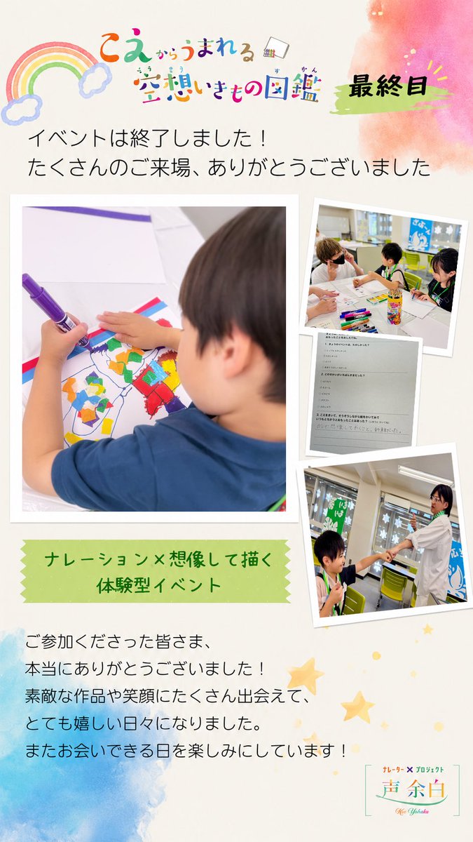 -声余白-　🎙️声×🎨アート×🧑‍🧑‍🧒体験 tweet media