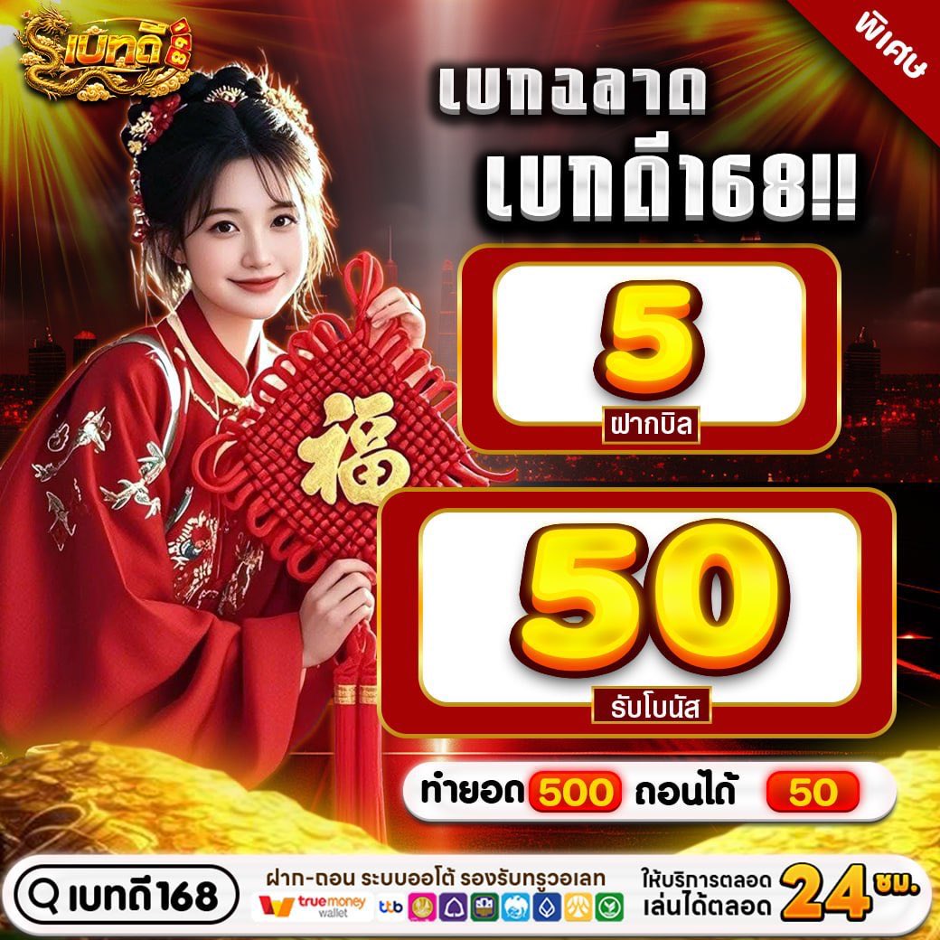 VSlot123's tweet photo. #เบทดี168 แจกทุนฟรี 50฿ 

ยูสเก่า ยูสใหม่ก็รับได้ ✔️
✅ CODE : ขอ 100 รีทวิต ♻️ +  หัวใจ ❤️ + เม้น #แจกจริง  

แอดมิน : https://t.co/EuXyYnx8QS
สมัคร : https://t.co/5v3wJPLbpz

#เครดิตฟรี #โปรทุนน้อย #แจกเครดิตฟรี50 #เครดิตฟรีสมาชิกใหม่ #ทุนฟรี50 https://t.co/V3nl3cSWSt