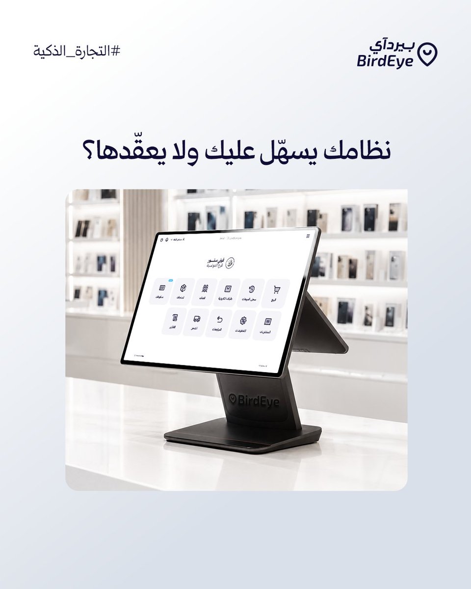 BirdEye_sa's tweet photo. أكثر الشركات تبيعك "مميزات"
وتنسى أهم شي: إنك تستخدم نظامهم بسهولة.

في بيردآي سهولة الاستخدام
من أهم المعايير في كل شغلنا 
عشان تستخدم كل المميزات بسهولة وسرعة
إذا نظامك معقد أو يضيع وقتك

خلك تاجر ذكي واستخدم بيردآي

#التجارة_الذكية #بيردآي #سهولة_مطلقة https://t.co/4obAGajDXu