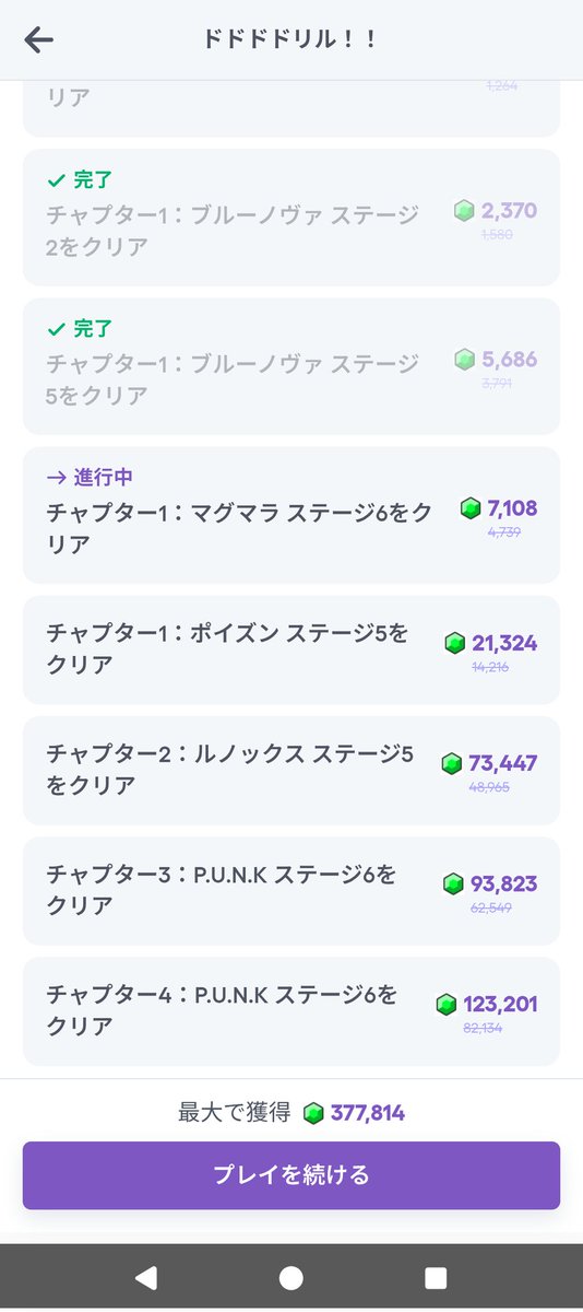 jun41931695's tweet photo. 6月14日よりトリマのゲームミッションでドドドドリル！！はじめました😆
1日目　ステージ3-1まで
各ポイントは即付きありがとうございます😊 https://t.co/wLfvpRCedB