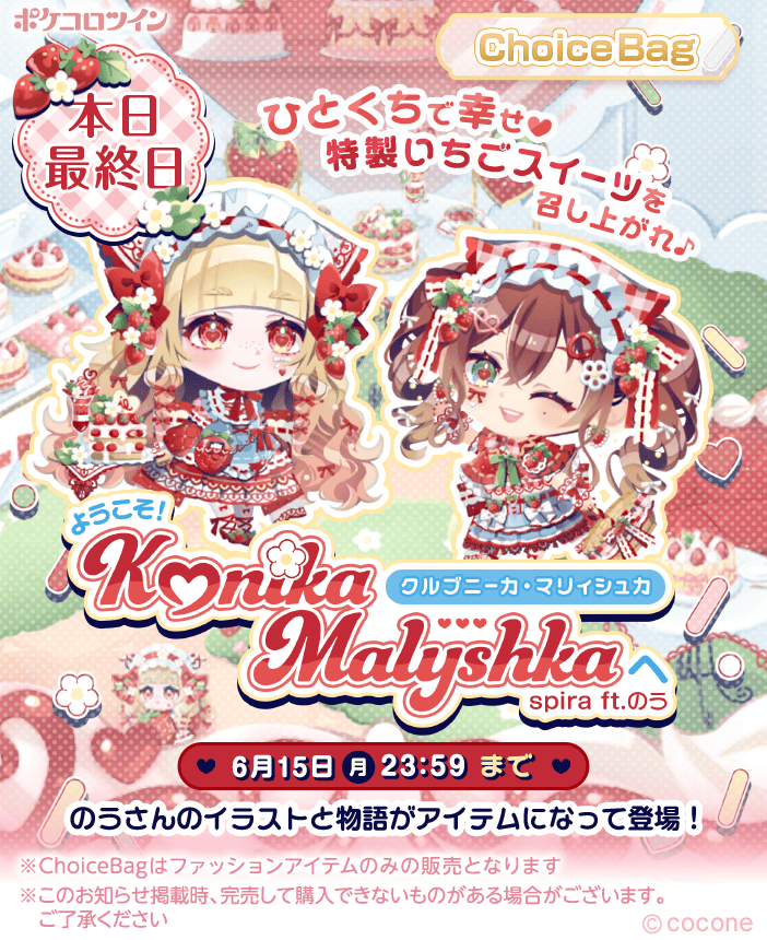 😭本日最終日😭】 ようこそ！ K♡nika-Malyshkaへ いちごのスイーツ