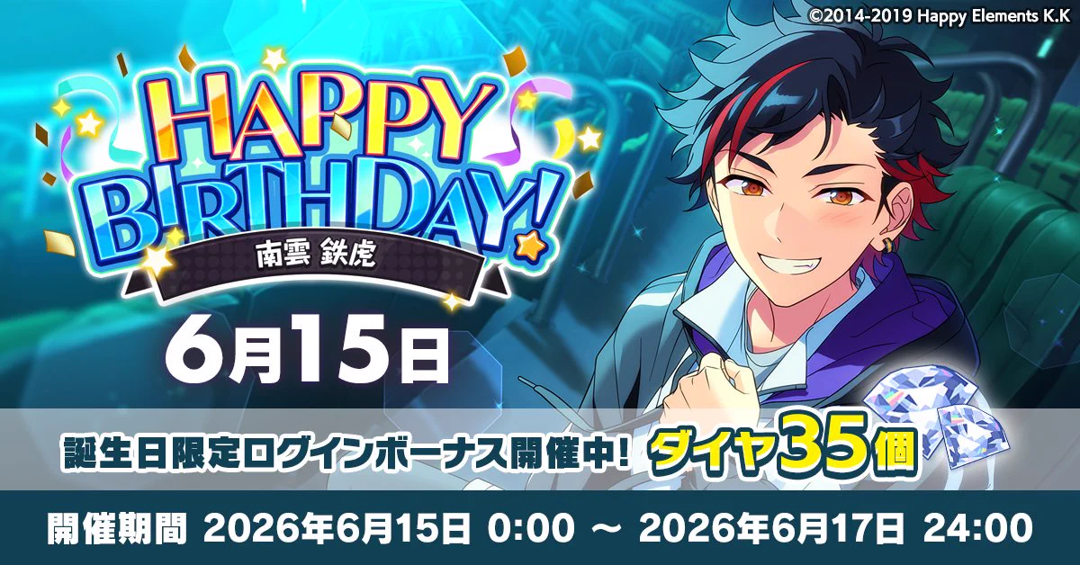 あんスタ 南雲鉄虎 2026 Feb 20 南雲鉄虎誕生祭2026 - بحث / X