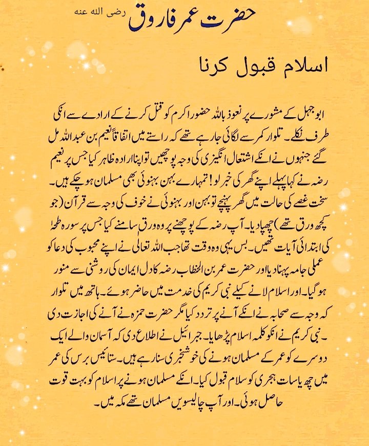 Meherarshad's tweet photo. حضرت عمر فاروق رضي الله عنه
اسلامی تاریخ کی عہد ساز شخصیت
امیر المومنین جناب عمر بن خطاب رضی الله عنه
"اسلام قبول کا واقعہ " https://t.co/WNrO6uNGg4